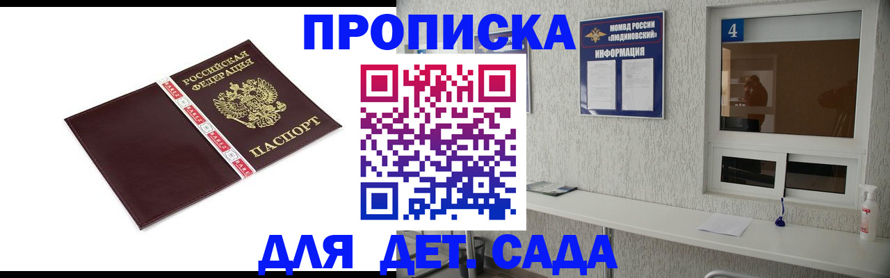 регистрация для дет. сада в Канске