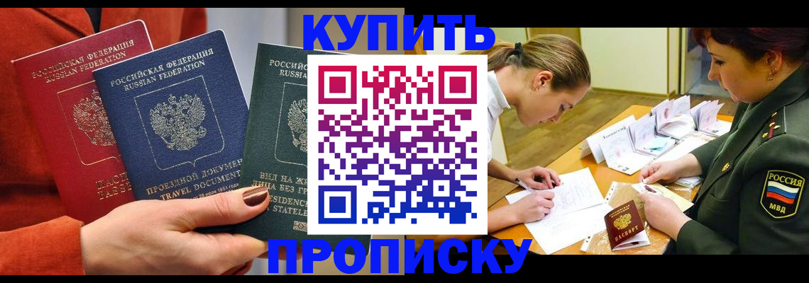 прописка для школы в Канске