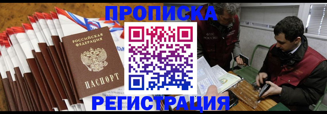 временная регистрация для всех в Канске